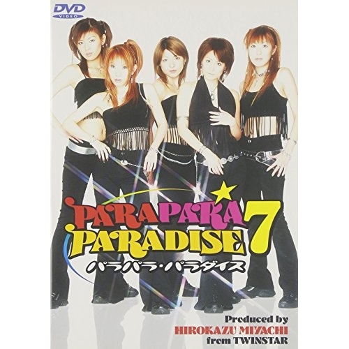 オムニバス ／ パラパラ・パラダイス(7) (DVD) AVBD-91095