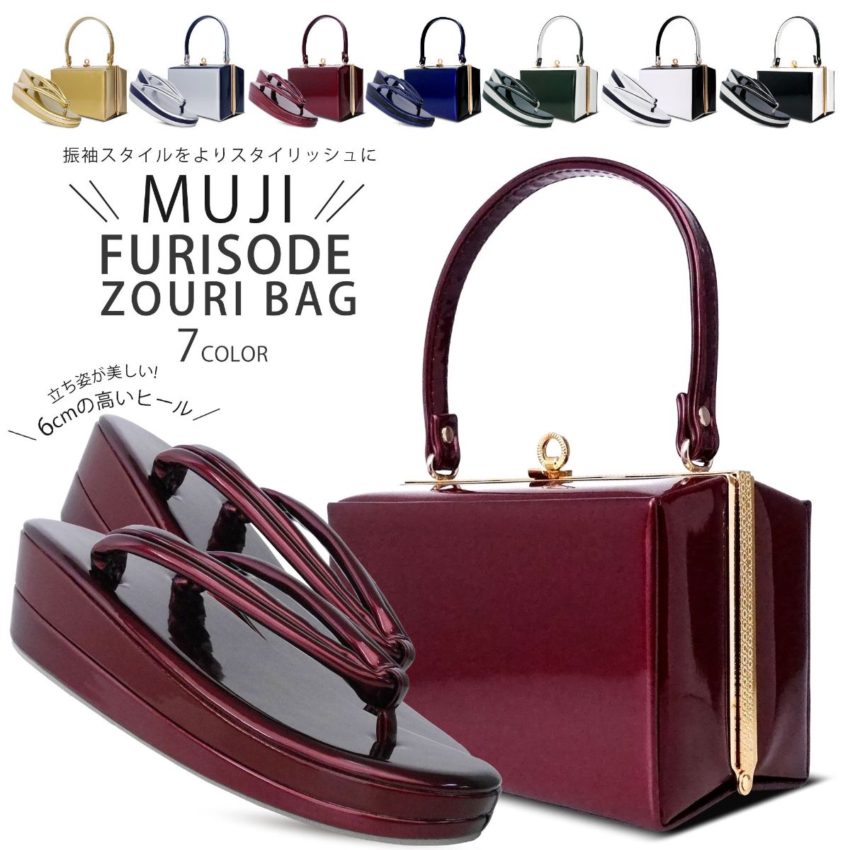 無地 ツートン 草履バッグ セット スクエアデザイン 光沢が美しい エナメル 二枚芯の草履 選べる 7色 振袖 訪問着 フリーサイズ 立ち姿が美しくなる6cmのヒール