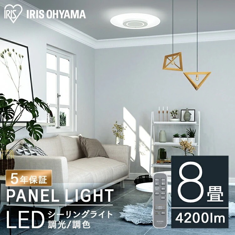 【公式】 シーリングライト 8畳 調光 調色 LED パネルライト 導光板 丸型 CEA-A08DLP シーリング ライト おしゃれ LEDシーリングライト 照明器具 照明 天井照明 節電 省エネ メ