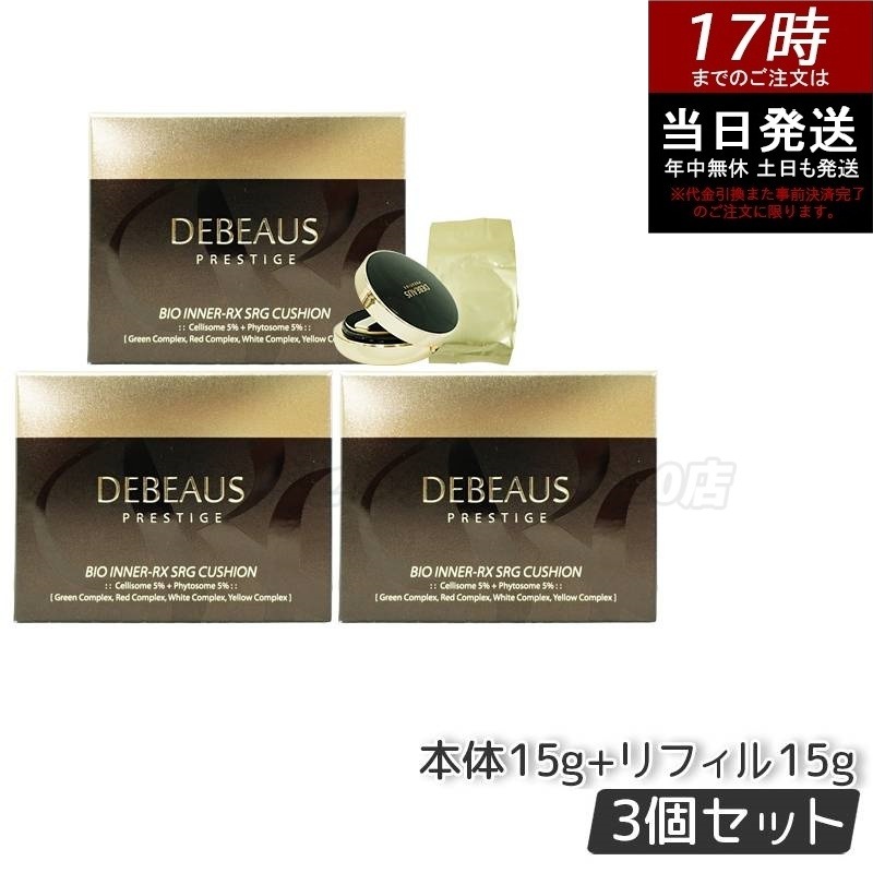 【3個セット】DEBEAUS ディビュース クッションファンデ 15g 本品 リフィル1個付 SPF50+/PA+++