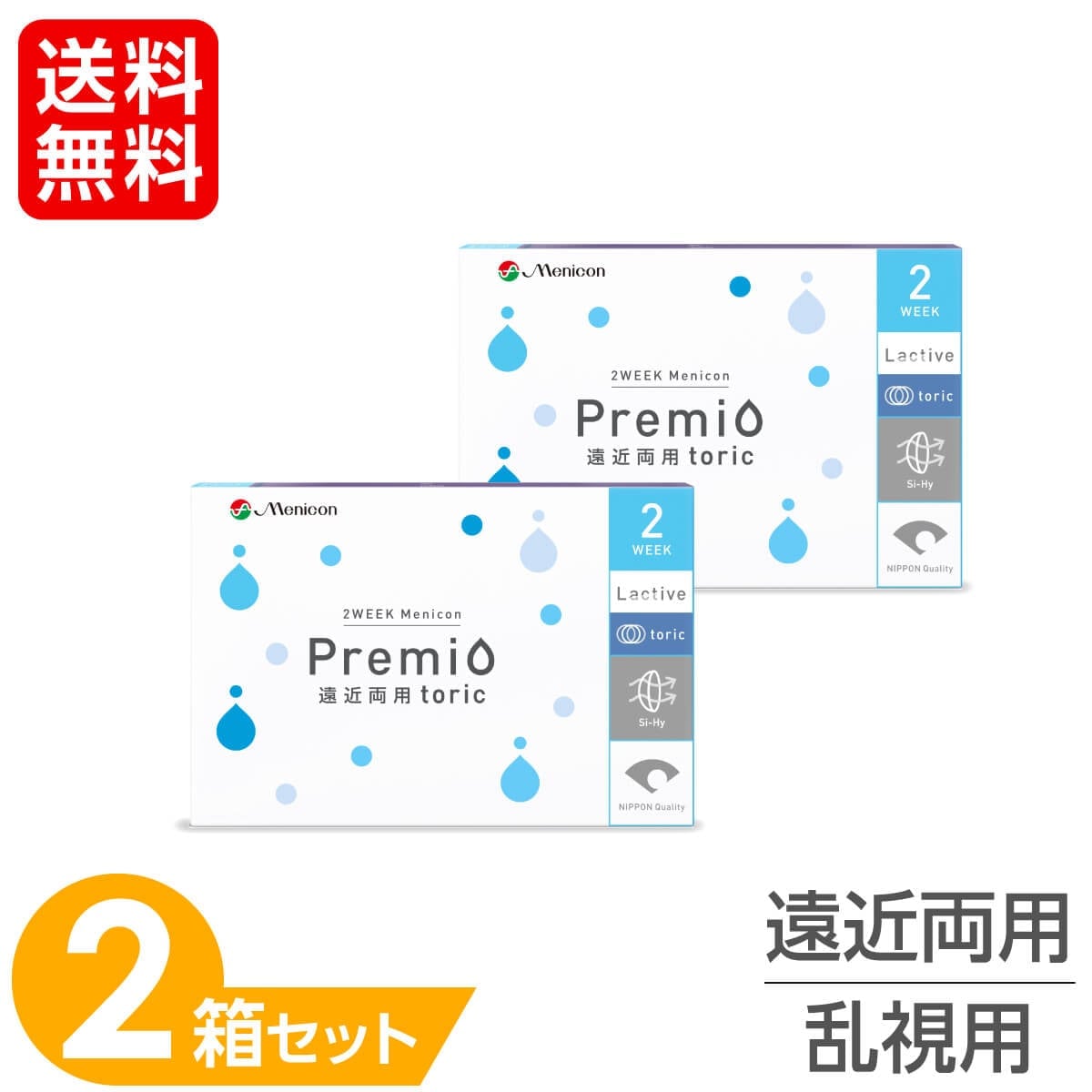 メニコン 2week プレミオ 遠近両用 トーリック 2箱セット (1箱6枚入り) 2週間使い捨て 乱視用 コンタクト 2ウィーク マルチフォーカル