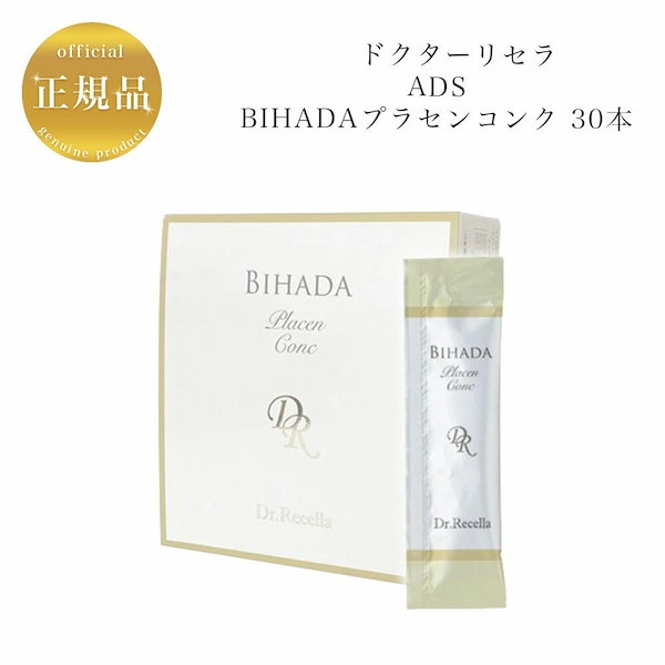 BIHADA プラセンコンク　15ml×30本　清涼飲料水　インナーケア　ゆず味　健康食品　サロン専売品　国内正規品