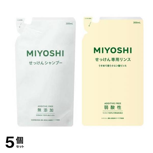 ミヨシ石鹸 無添加せっけんシャンプー300mL ＆ 専用リンス 300mL 詰め替え用 5個セット