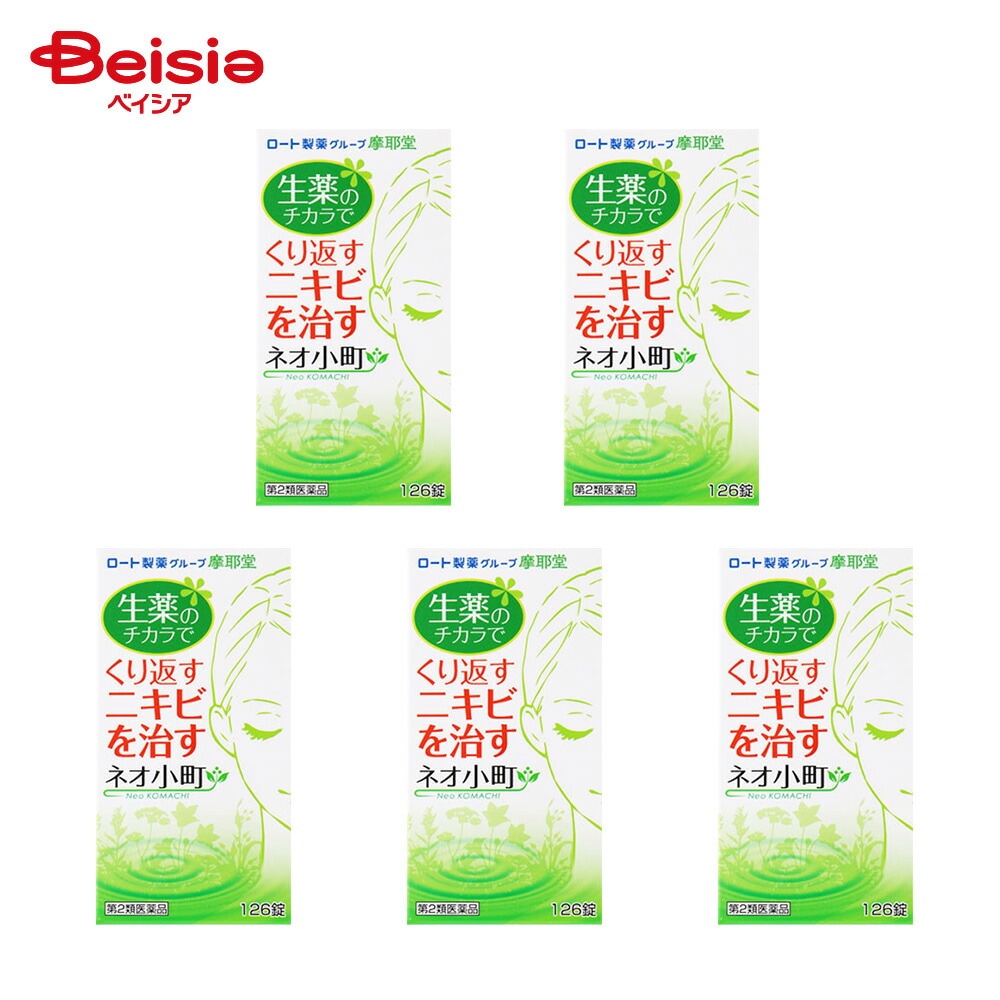 【第2類医薬品】ネオ小町錠 126錠 5個 摩耶堂製薬 ニキビ 吹出物 シミ ソバカス 色素異状沈着 ジン麻疹 湿疹 皮ふ炎 痒疹 アセモ 皮ふ掻痒症 口唇炎 口唇キ裂 アレルギー体質 シモヤケ
