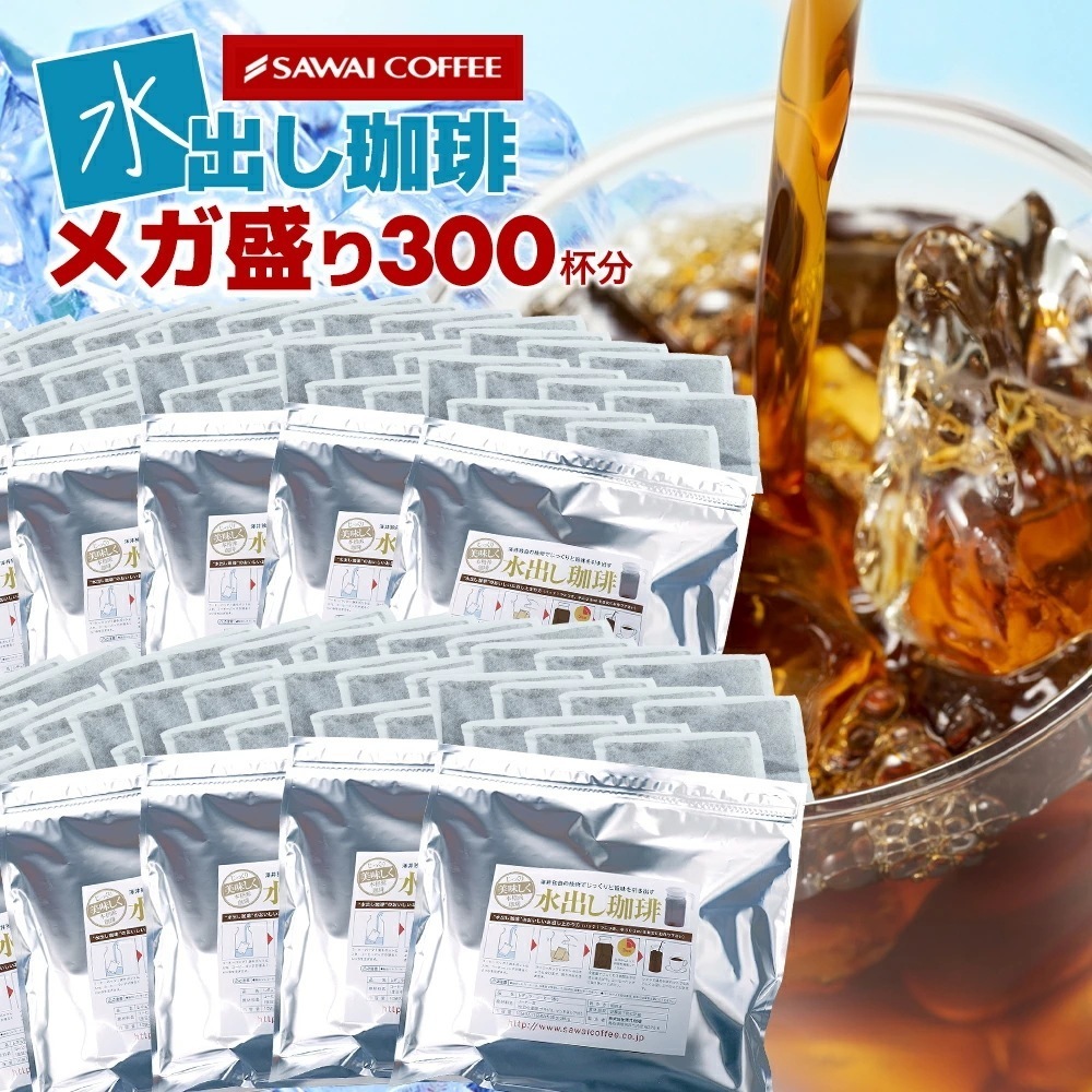 アイスコーヒー豆 福袋 水出しコーヒー 福袋 水出し アイスコーヒー コールドブリュー 大量 アイスでポン! 水出し珈琲パックメガ盛り福袋 300杯 分 (1袋10パック入り×10) 水だし
