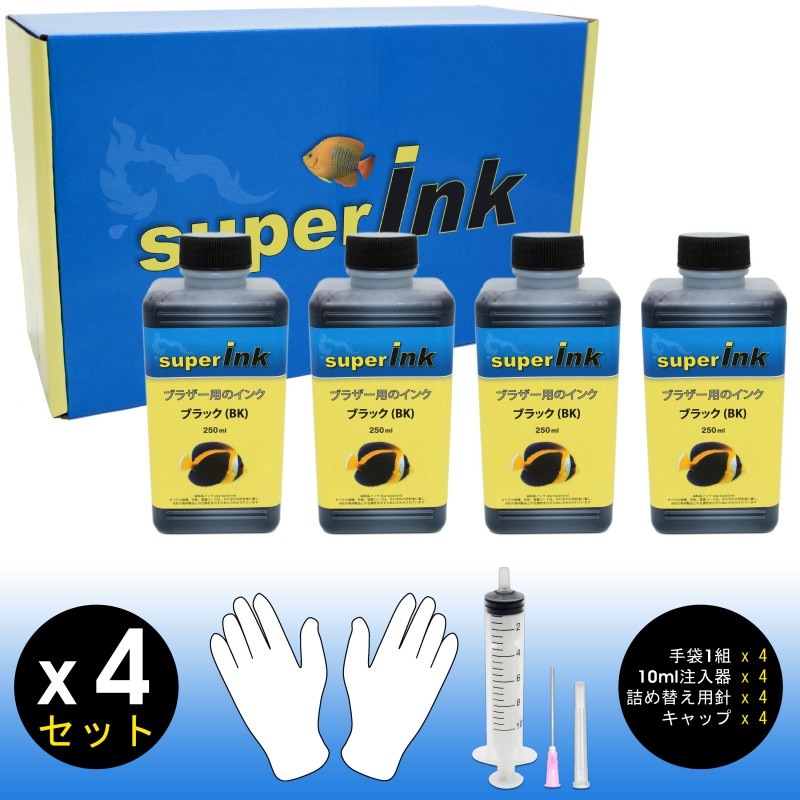 ブラザー（BROTHER）用 ブラック（染料）詰め替え 互換インク superInk 250ml4本（全機種対応） ＋ 4セット（手袋1組 ＋ 10ml注入器 ＋ ニードル ＋ キャップ） KIT