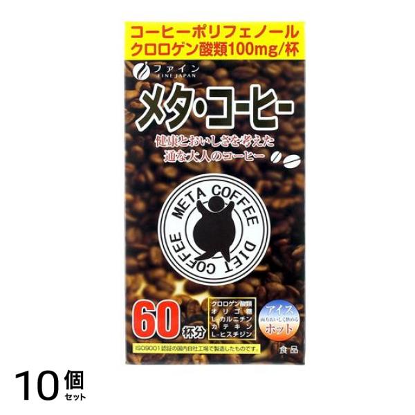 ファイン メタ・コーヒー 1.1g× 60包 (60杯分) 10個セット 9,046円
