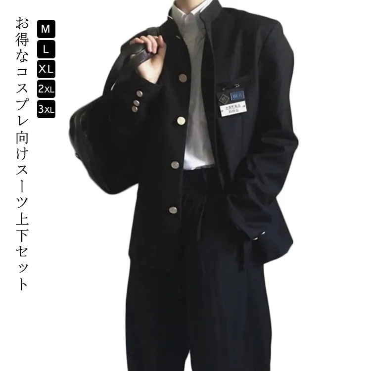 学生服 学ラン ズボン 詰襟 男子 スラックス 制服 ラウンド襟 ジュニア ロングパンツ シャツ 上下セット ジャケット リボン メンズ 上着 ボーイズ スクール ウエストゴム 高校生 中
