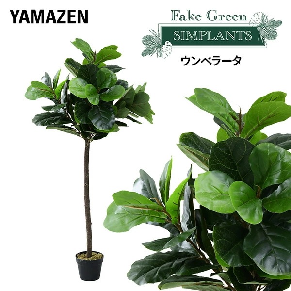 フェイクグリーン ウンベラータ 高さ130cm FG-UNBL130 8,518円