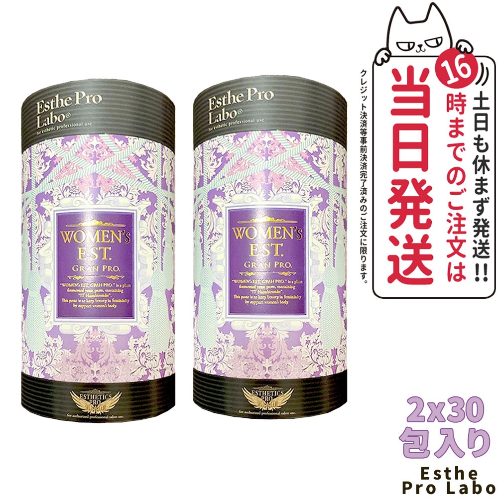 【2箱セット】エステプロラボ　ウィメンズエスト　グランプロ 30包*2 Esthe Pro Labo 女性用 美容サプリ 健康食品