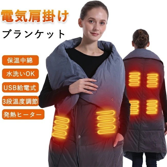電気毛布 ひざ掛け 着る毛布 中綿 110x132cm 3段階温度調節 USB給電式 電気ブランケット 3WAY オフィス おうち時間 ひざ掛け ヒーターブランクケット 掛け敷き 大きい 省エネ 肩掛