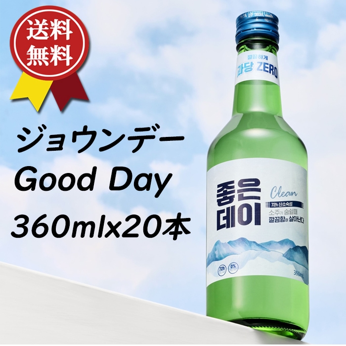 送料無料韓国焼酎 ジョウンデー 360ml 20本 韓国お酒 智異(ジリ)山天然地下314m岩盤水で造られた低カロリーで柔らかい焼酎