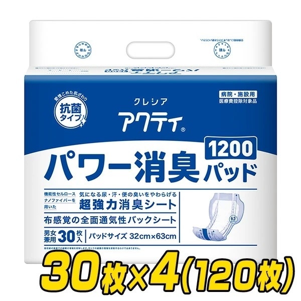 【業務用】アクティ 大人用紙おむつ パッドタイプ パワー消臭パッド1200(総吸収量1850cc)30枚×4(120枚)