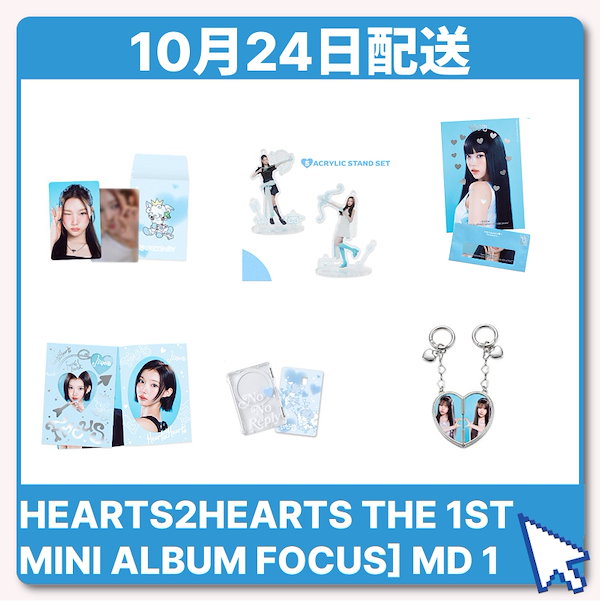 Qoo10] SMエンターテインメント [HEARTS2HEARTS THE 1