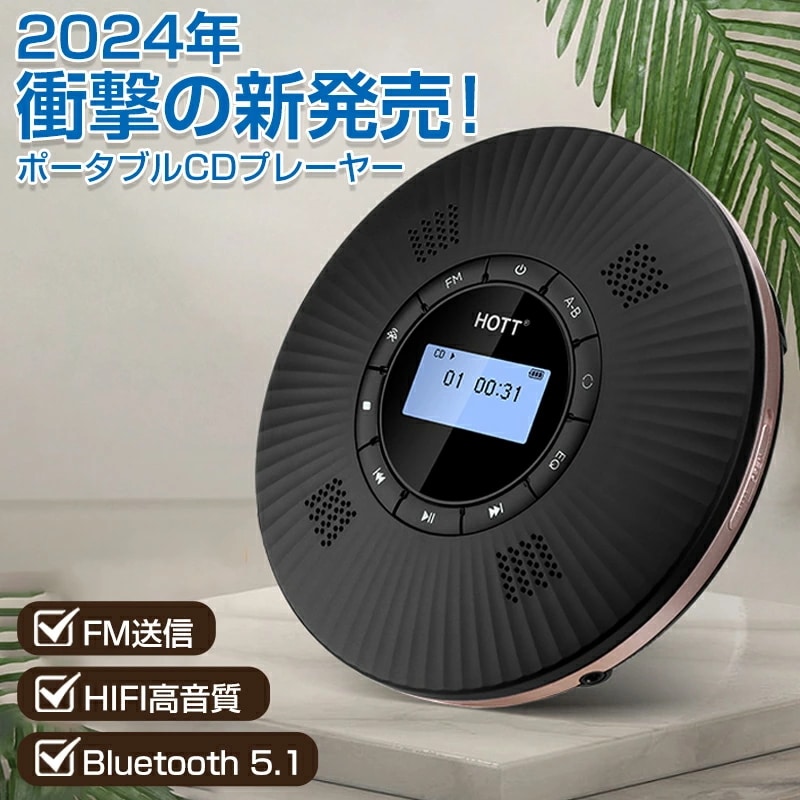 CDプレーヤー コンパクト ポータブル Bluetooth 5.1 FM機能付き 卓上 デスクトップ CD プレーヤー HIFI音質 ポータブルCDプレーヤー 大容量バッテリー 家庭用 音楽再生 高音