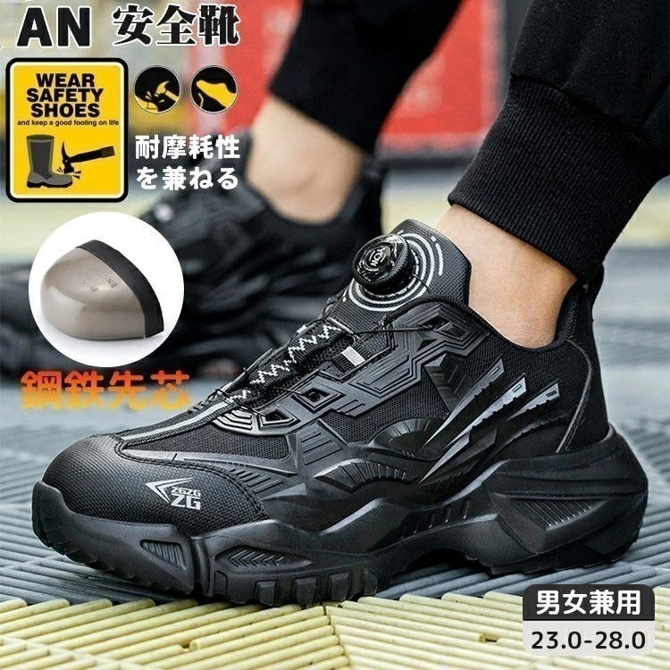 ダイヤル式 黒 安全靴 鋼先芯 スニーカー 作業靴 セーフティーブーツ ワークシューズ レディース メンズ おしゃれ 軽量 つま先保護 靴 スポーツシューズ あんぜん靴 ローカット 軽量 通気性 防水