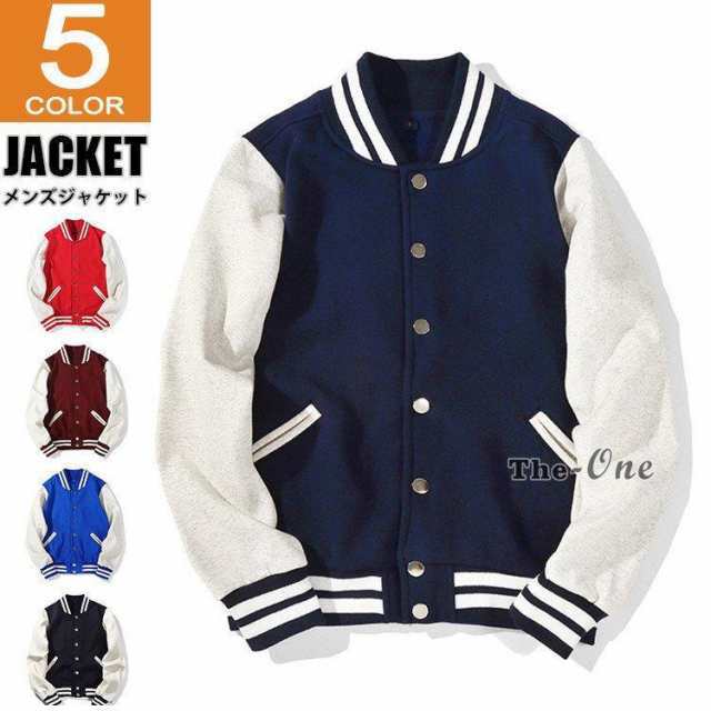 【2枚購入で100円OFF】スタジャン メンズ ジャケット ブルゾン 秋服 ジャンパー スタジアムジャンパー ライトアウター 春秋