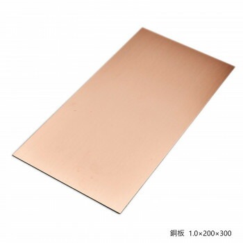 銅板 1.0x200x300