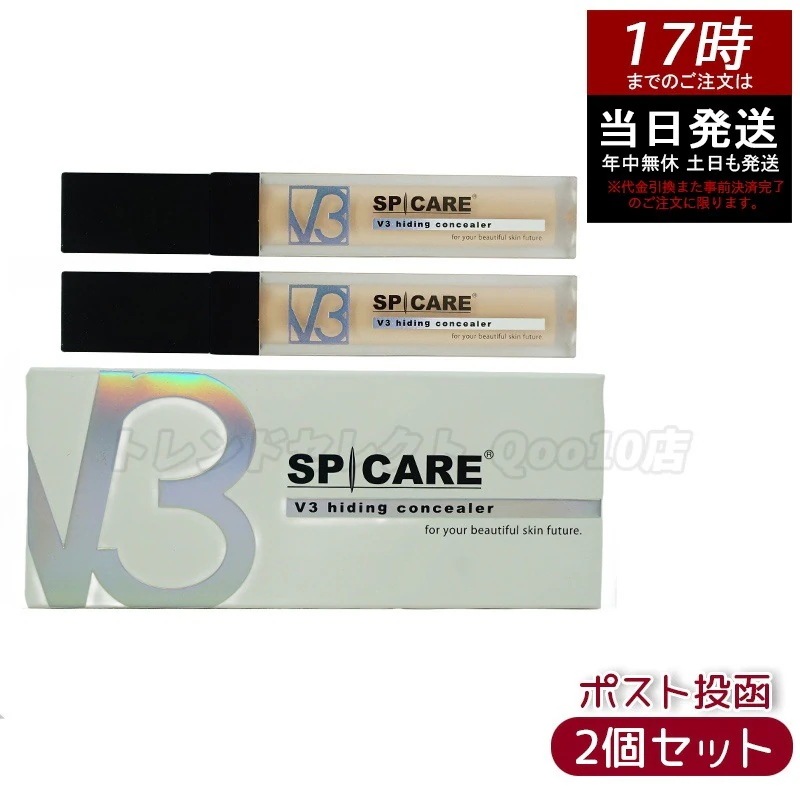 【お得2個セット】 SPICARE V3 ハイディングコンシーラー 7ml SPF30 PA++ 韓国コスメ 美容 カバー ポスト投函 肌補正　ツヤ肌　密着力　美容成分配合