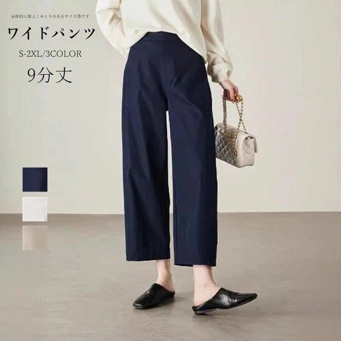 ワイド パンツ レディース きれいめ ワイドパンツ ガウチョパンツ 9分丈 タックワイドパンツ ロング丈 大人