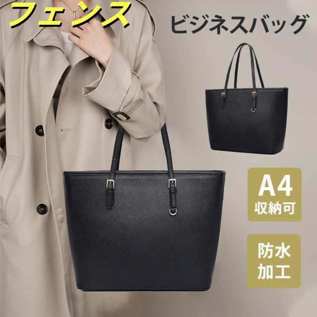 ビジネスバッグ ブリーフケース 就活バッグ リクルートバッグ レディース トートバッグ フォーマルバッグ PC収納 自立 A4軽量 大容量 通勤 面接 5,402円