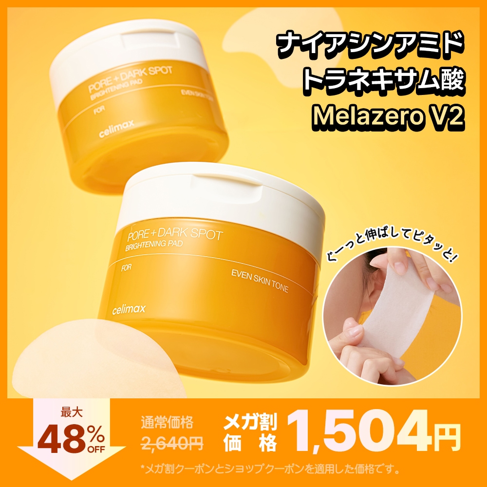 Qoo10] celimax 【公式】 ポアブライトニング シミケアパ : スキンケア