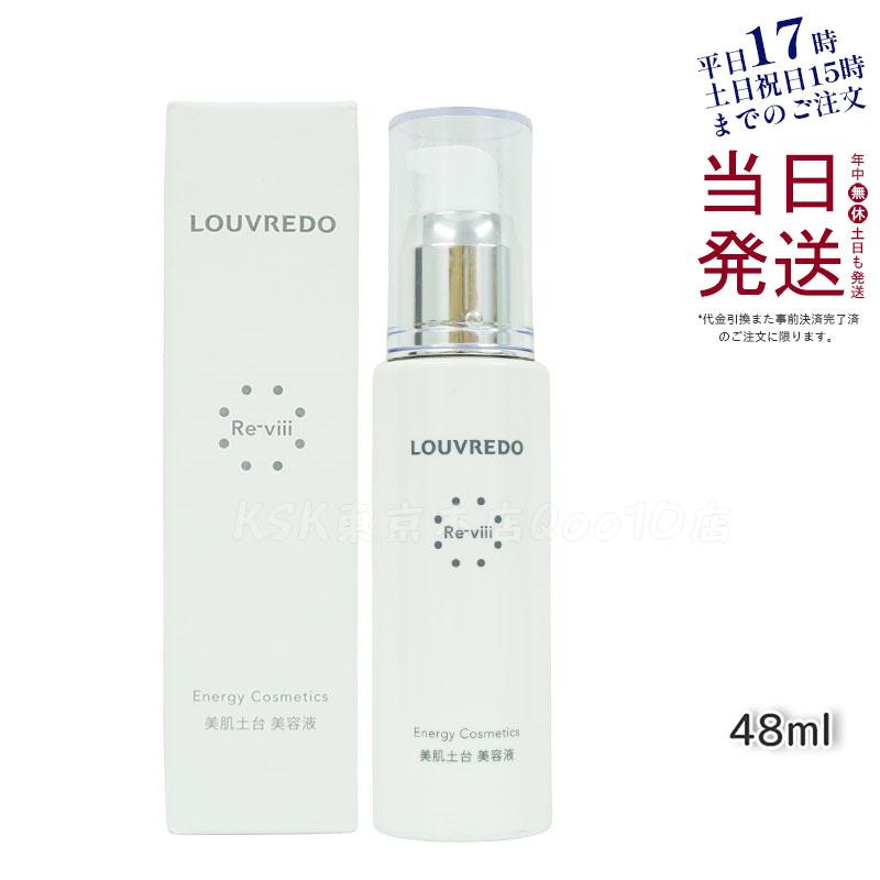 レヴィ エッセンス 48mL