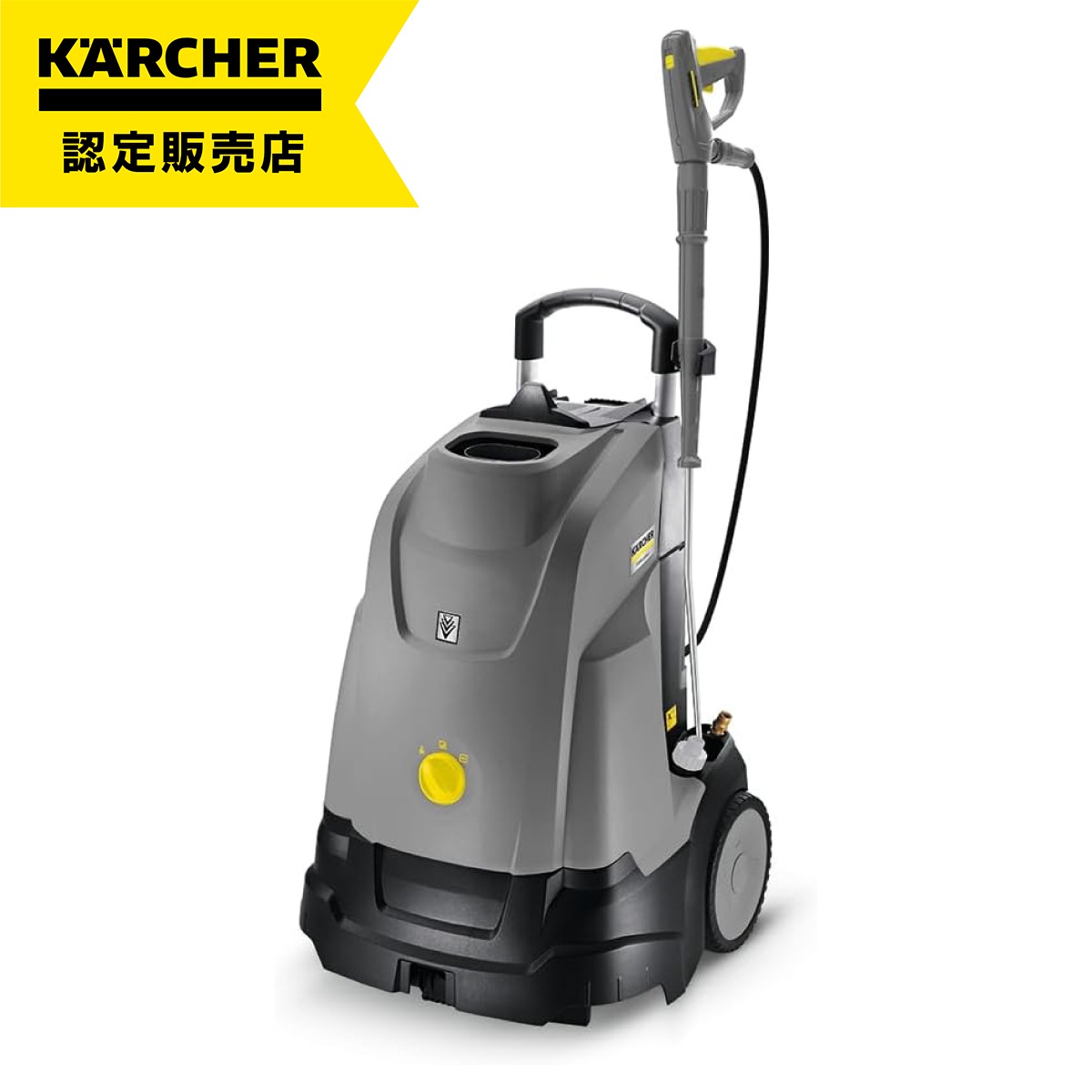 ケルヒャー KARCHER 業務用 高圧洗浄機 HDS 4/7 U (東日本 50Hz) 1.064-904.0 温水高圧洗浄機 100V電源【法人・事業所限定】【沖縄・離島不可】【代引不可】