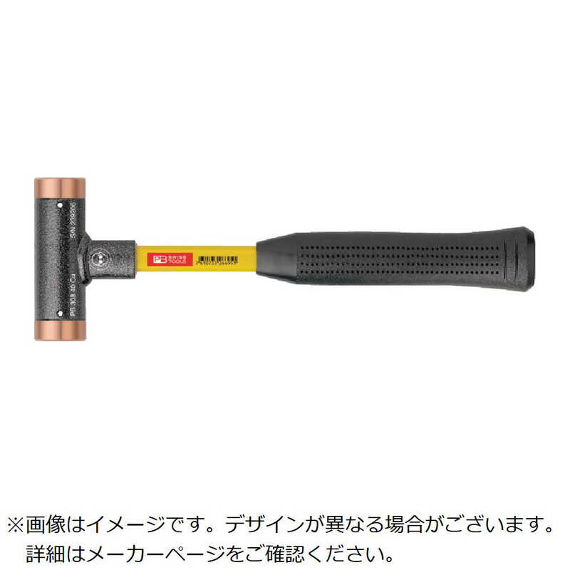 ピービースイスツールズ社　PBスイスツールズ30840CU無反動銅ハンマー(グラスファイバー柄) 　308-40CU