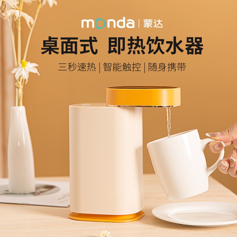 Monda インスタントホットウォーターディスペンサー家庭用小型インスタントホットデスクトップ直飲み機純水加熱一体型ウォーターディスペンサー