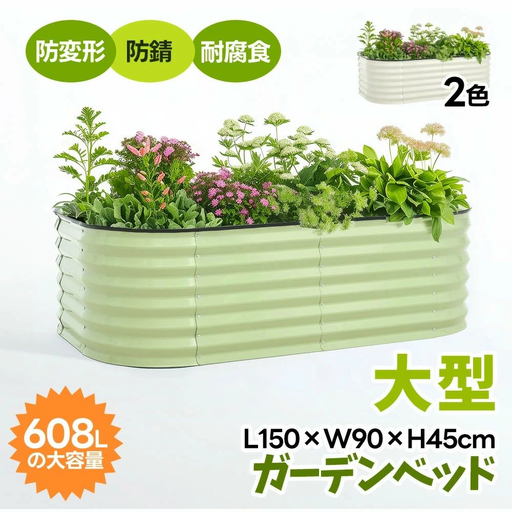 レア商品【L150×W90×H45cm】ガーデンベッド プランターレイズドベッドに腐らない 庭 野菜 プランター 大型 ガーデンフレーム おしゃれ 屋外 家庭菜園 DIY ガーデンボックス ガーデンベ