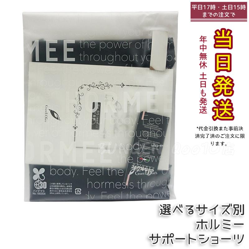 【選べるサイズ別】LALA ホルミーサポートショーツ ブラック M L LL O