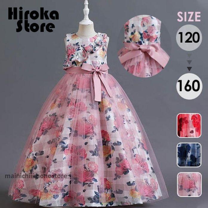 ピアノ発表会 子どもドレス ロングドレス 女の子 ジュニアドレス 子供ドレス 結婚式 ドレス ワンピース 花柄 キッズ フォーマルドレス