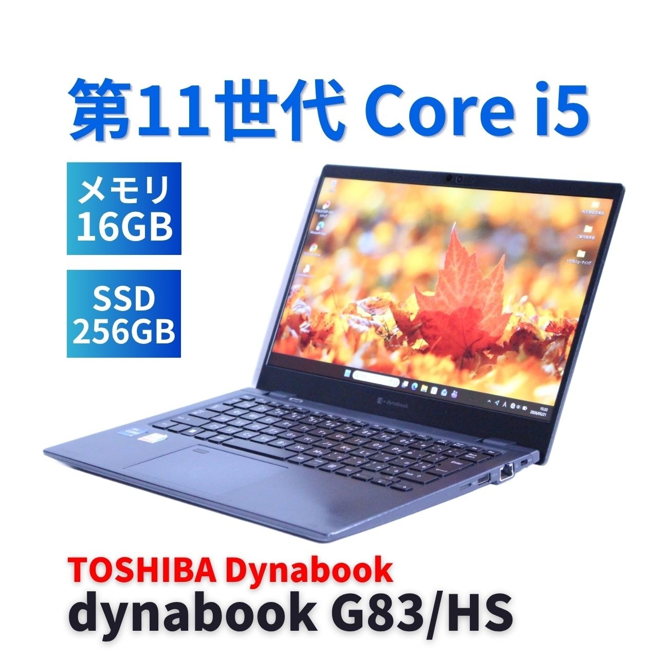 即配 2021年快速モデル 11世代Corei5 dynabook G83/HS i5-1135G7 16G 256G 13.3FHD Wi-Fi6 Office リカバリ BBA評価