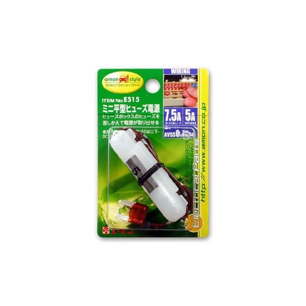 （まとめ） ミニ平型ヒューズ電源 E515 [x15セット]