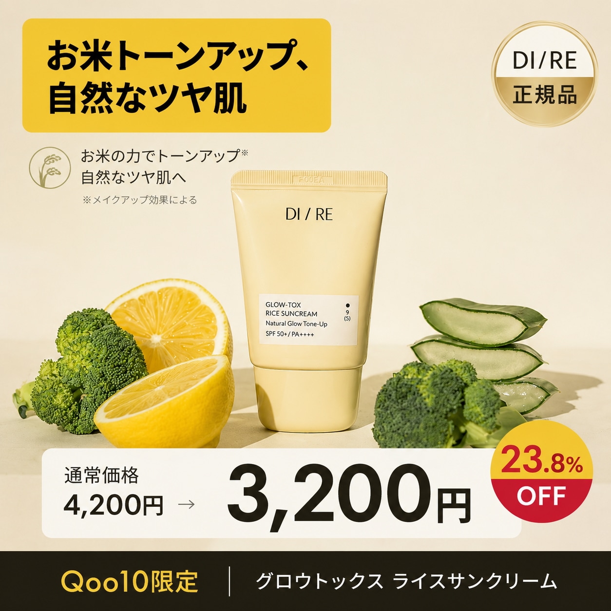 Qoo10] DI / RE グロウトックス ライスサンクリーム 30