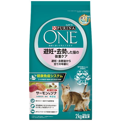 ピュリナワン キャット 避妊去勢した猫の体重ケア ...のサムネイル