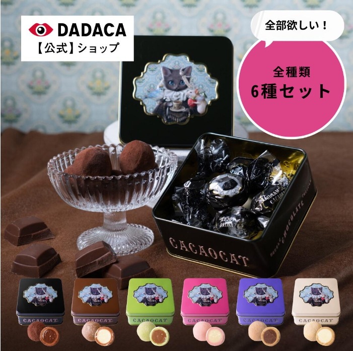 【DADACA 公式】DREAMING CACAOCAT 5個入り 全6種セット