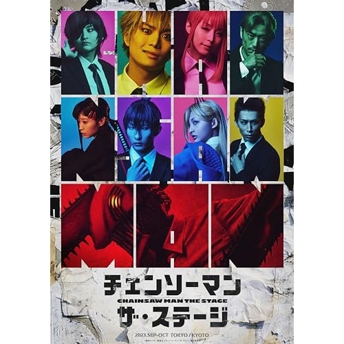 「チェンソーマン」ザ・ステージ(Blu-ray Disc) / 土屋直武 (Blu-ray) TCBD-1485