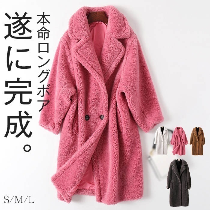 ボアコート ロングコート レディース ボア コート 秋冬 アウター ロング ダブル チェスター 襟 もこもこ 高見え ボアジャケット オーバーサイズ ゆったり 暖か 大きいサイズ ロング丈 お出かけ