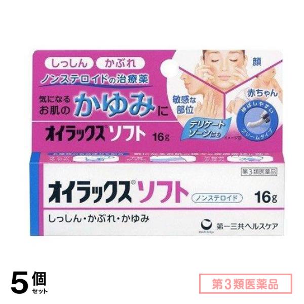 第３類医薬品 オイラックスソフト 16g 5個セット