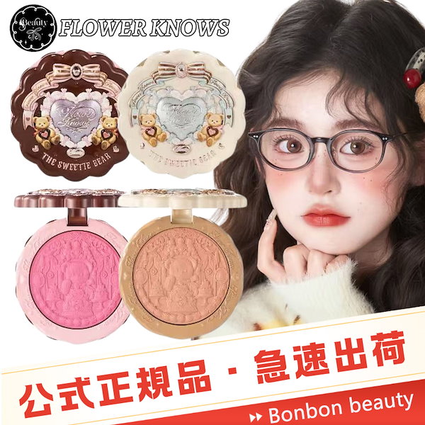 Qoo10] FLOWER KNOWS 【2025年秋NEW登場 急速出荷】限定