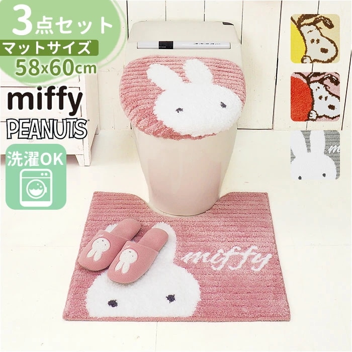 センコー トイレマット セット 通販 3点セット トイレフタカバー トイレ マット 標準 58×60 スリッパ 普通型 温水洗浄便座 兼用 かわいい おしゃれ 洗える 洗濯 SENKO トイレファブリ