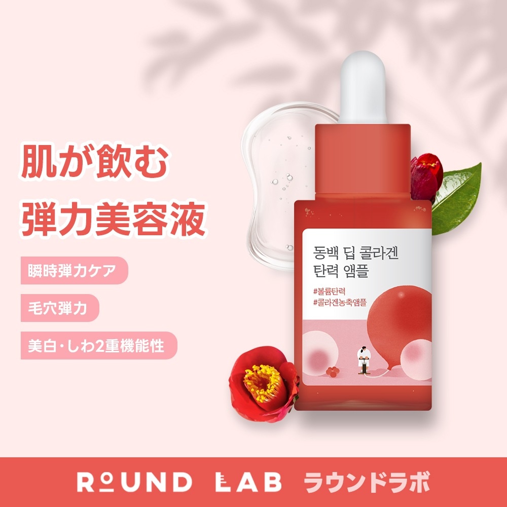 【公式】 NEW ツバキディープコラーゲン 弾力美容液30ml