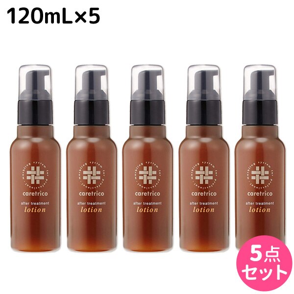 ケアトリコ ダメージケア アフタートリートメントローション 120mL 5個 セット