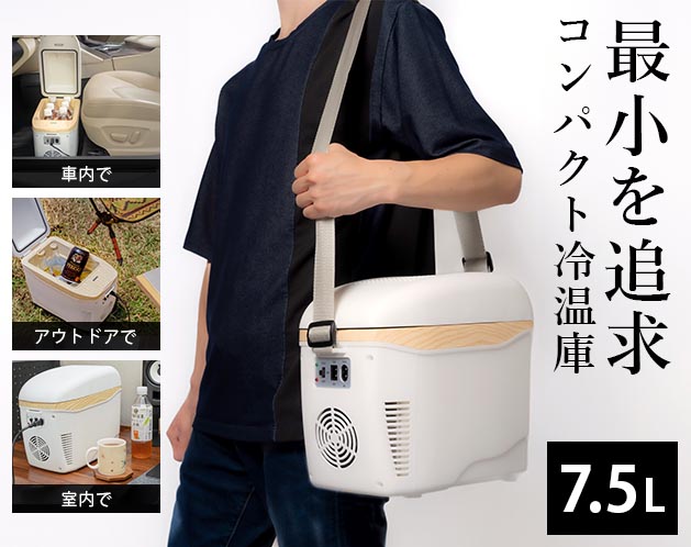 コンパクト　車載冷温庫　ひえぽか　保冷　保温　アウトドア　軽量　便利