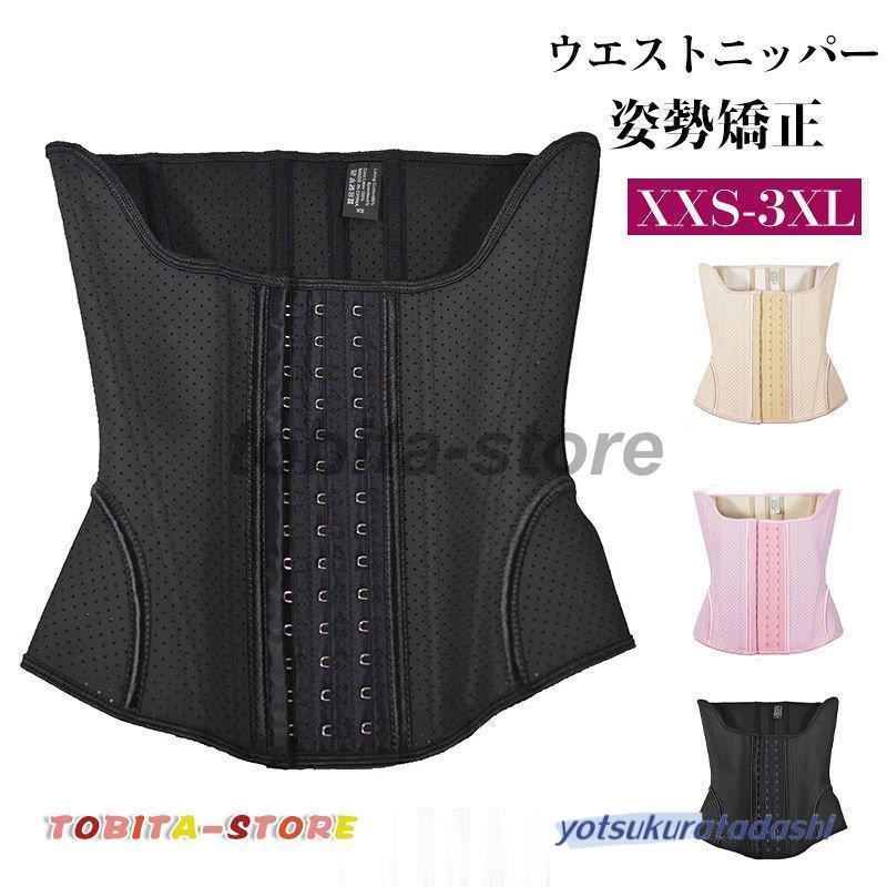 春のショッピングカーニバルボディシェイパー コルセット ダイエット 肋骨矯正 お腹 引き締め くびれ 補正 ウエストニッパー 腰痛 緩和 椎間板 ハリウッド流