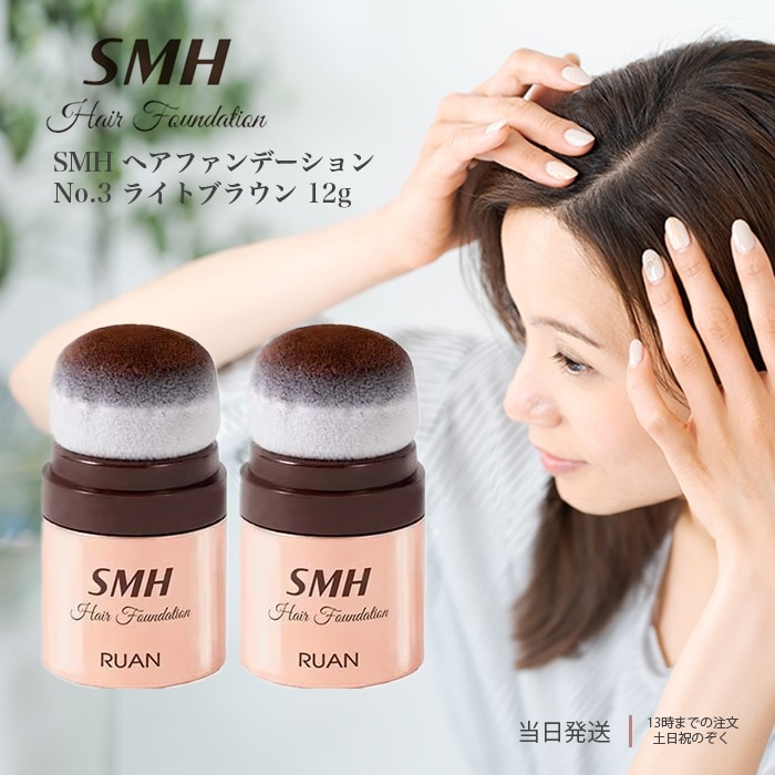 ヘアファンデーション No.3 ライトブラウン 12g 白髪隠し ファンデーション カバー 2個セット