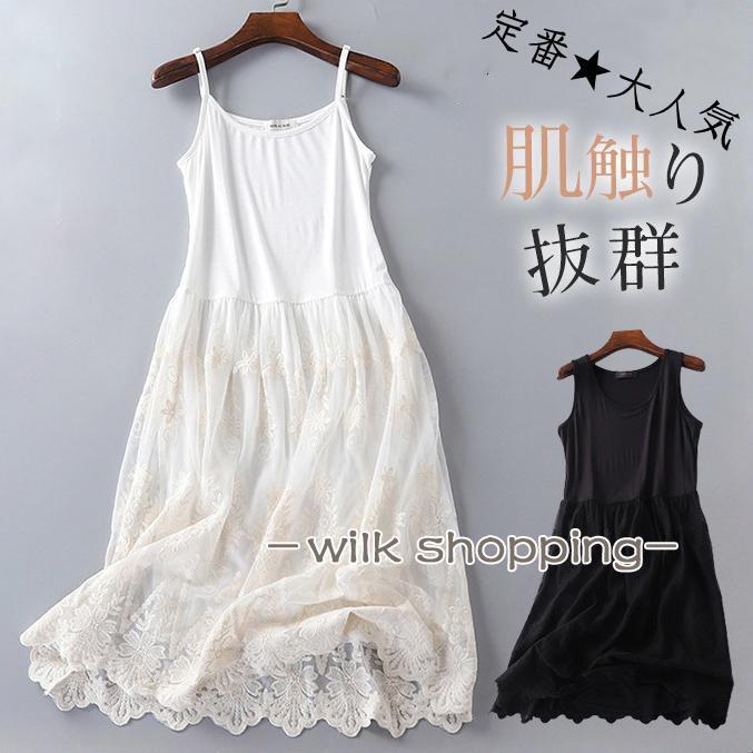 タンクトップワンピース レディース キャミソール 2タイプ ノースリーブ 花柄レース 柔らか 涼しい 肌触り抜群 ストレッチ インナーウエア ゆったり 4,936円