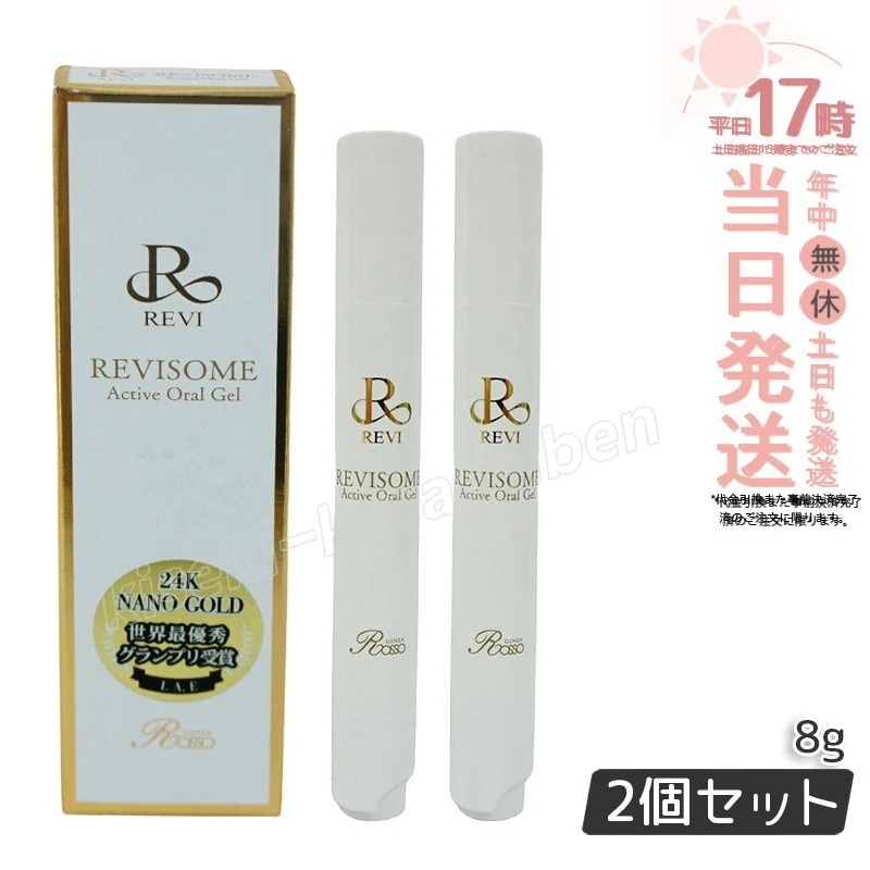 【2個セット】REVI ルヴィソーム アクティブオーラルジェル 8g 歯磨きジェル 口腔ケア専用ジェル REVISOME 銀座ロッソ